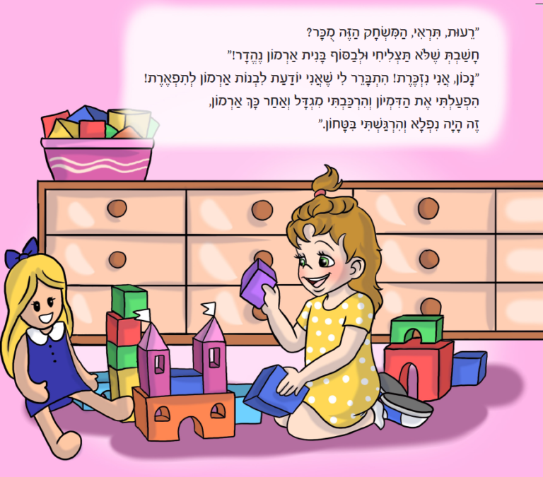 עמוד מתוך הספר אספן ההצלחות