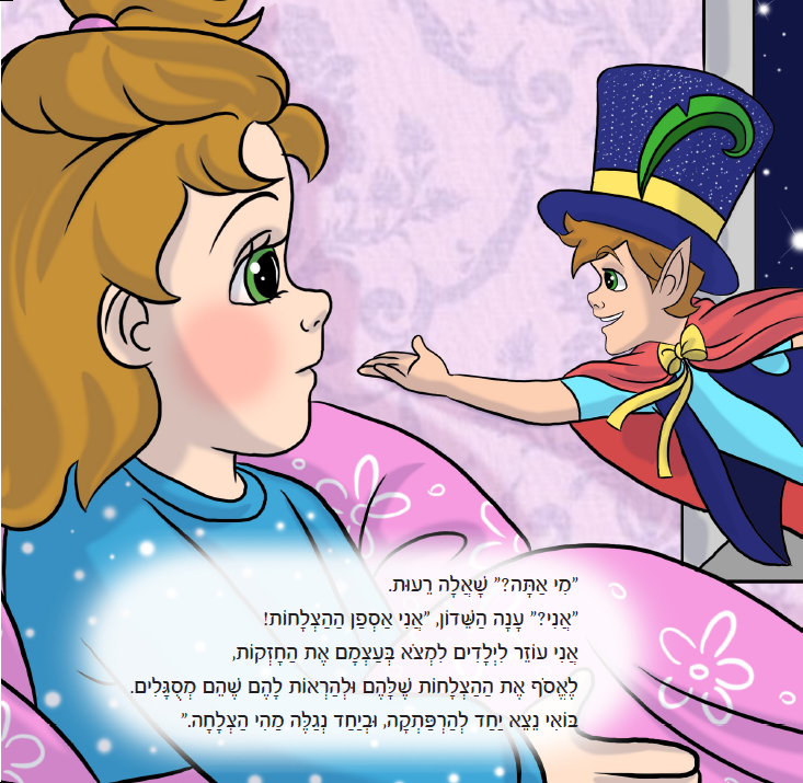עמוד מתוך הספר אספן ההצלחות