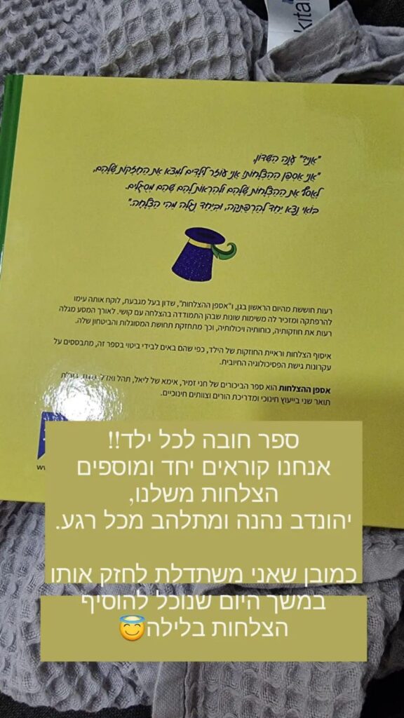 המלצה על הספר אספן ההצלחות