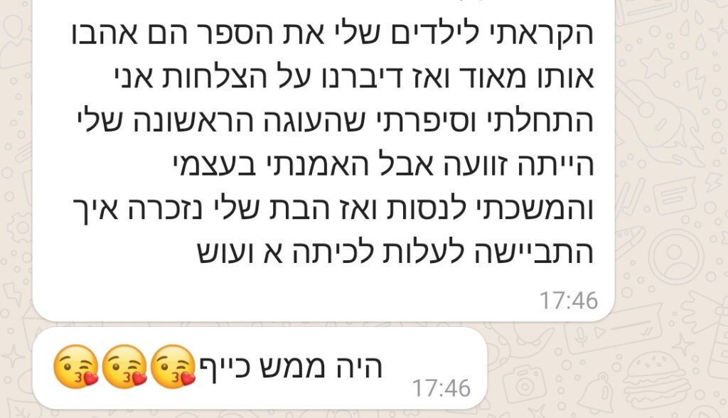 המלצה על הספר אספן ההצלחות