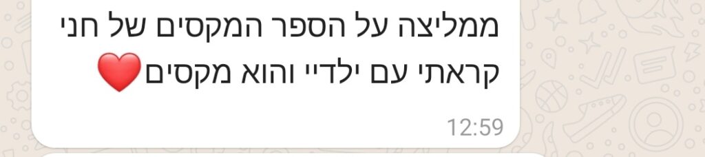 המלצה על הספר אספן ההצלחות