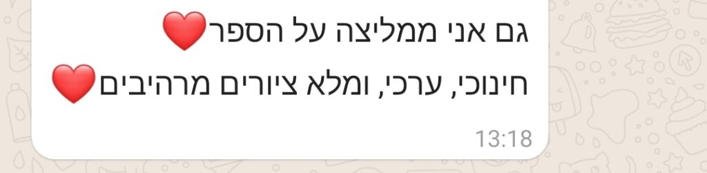 המלצה על הספר אספן ההצלחות